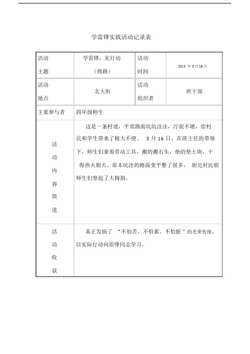 学雷锋学习的实践活动学习的记录表格.doc