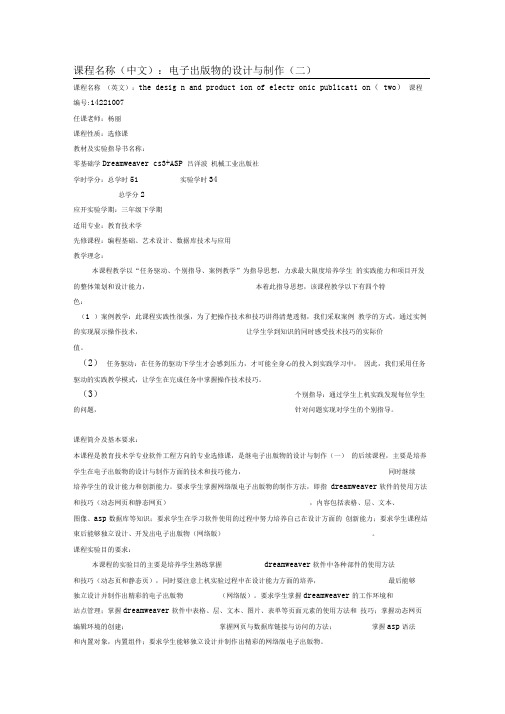 课程名称电子出版物的设计与制作