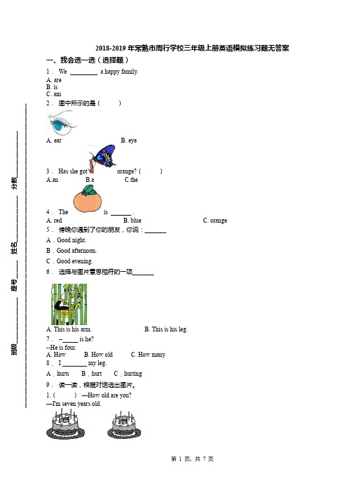 2018-2019年常熟市周行学校三年级上册英语模拟练习题无答案