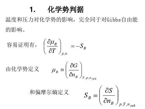 化学势及其表达式