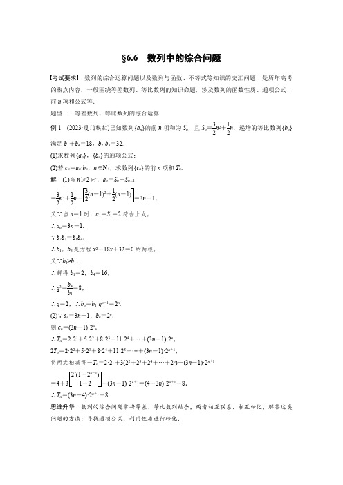 2024届高考一轮复习数学教案(新人教B版)：数列中的综合问题