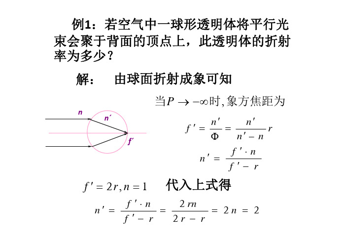 几何光学例题