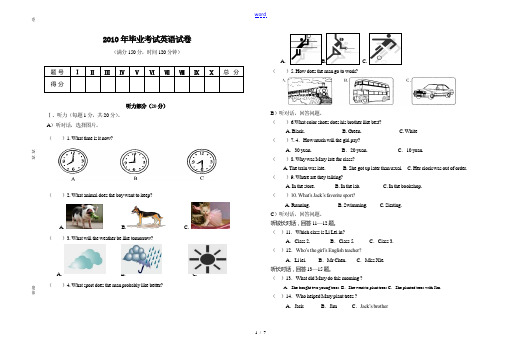 2010年九年级英语中考毕业模拟考试试卷