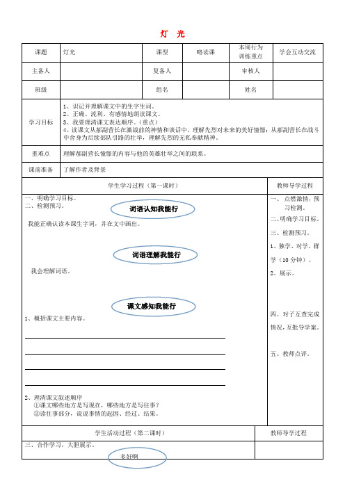 2020春五年级语文下册 第8单元 火与光 灯光导学案(无答案) 北师大版