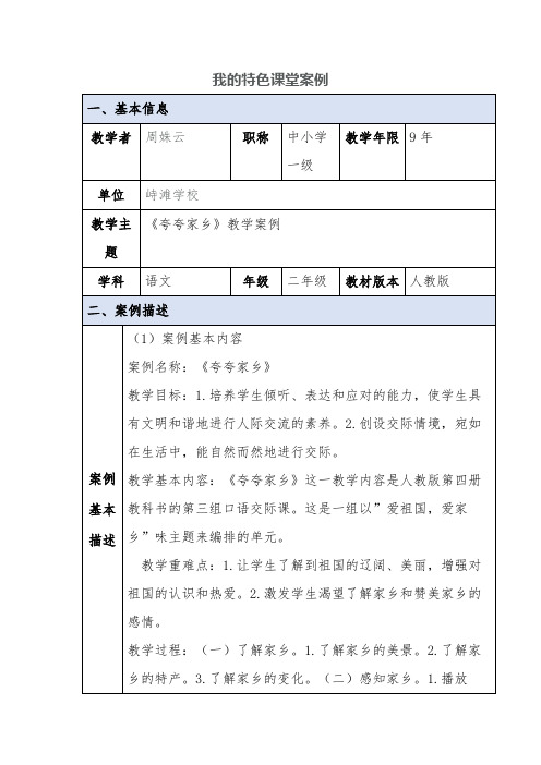 《夸夸家乡》教学案例