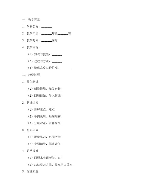 详细教案教学反思万能模板