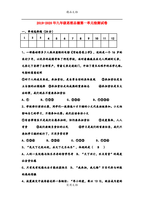 九年级思想品德第一单元检测试卷