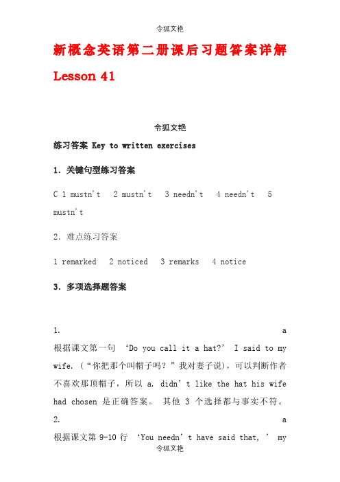 新概念应第二册课后练习答案lesson41--50之令狐文艳创作