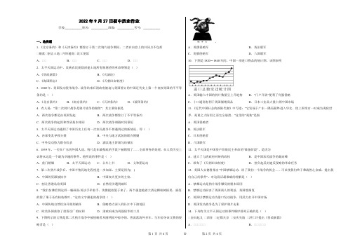 八年级上册历史第一单元作业(含答案)