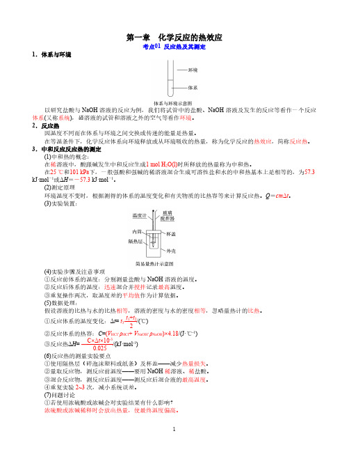 第一章  化学反应的热效应-高二化学期中期末复习知识汇总(人教版2019选择性必修1)