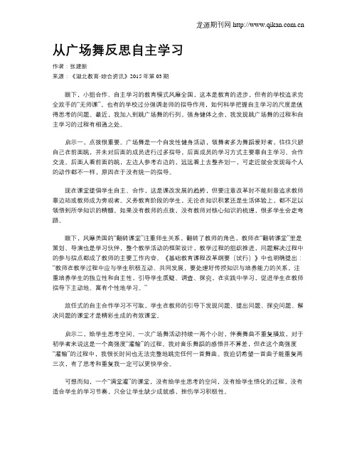 从广场舞反思自主学习
