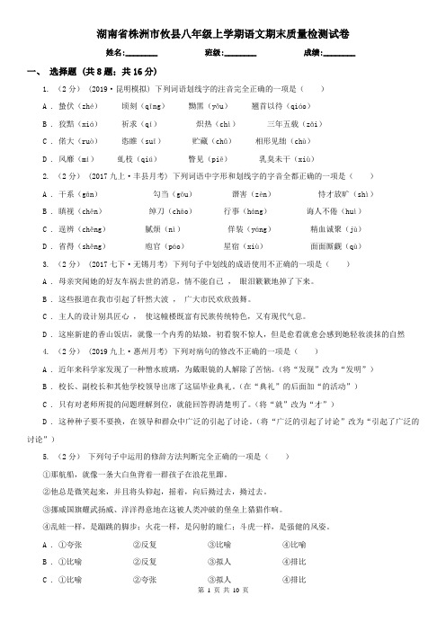 湖南省株洲市攸县八年级上学期语文期末质量检测试卷