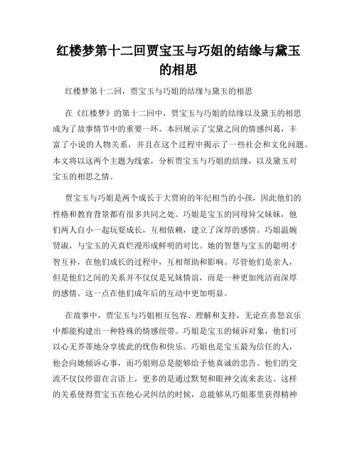 红楼梦第十二回贾宝玉与巧姐的结缘与黛玉的相思