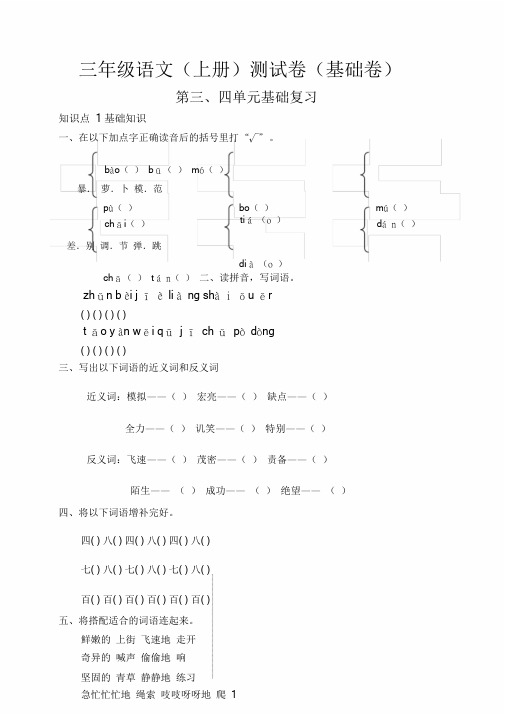 2019统编版三年级上册语文试题第四单元检测卷(基础版)(含)