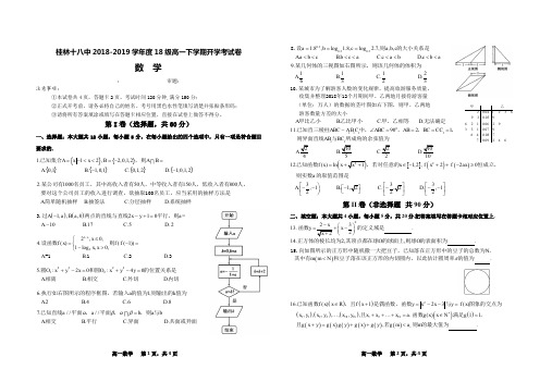 广西桂林十八中2018-2019学年高一下学期开学考试数学试题 PDF版含答案