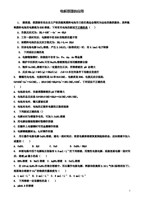 2019-2020学年高考化学专项复习电化学基础电解池电解原理的应用(2)练习