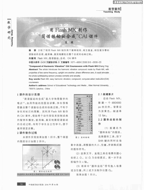 用Flash MX制作“简谐振动的合成”CAI课件