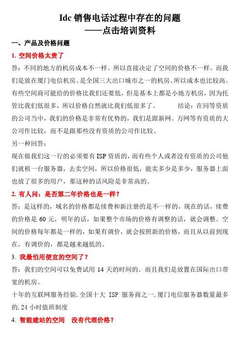 电话销售过程中经常遇到的问题