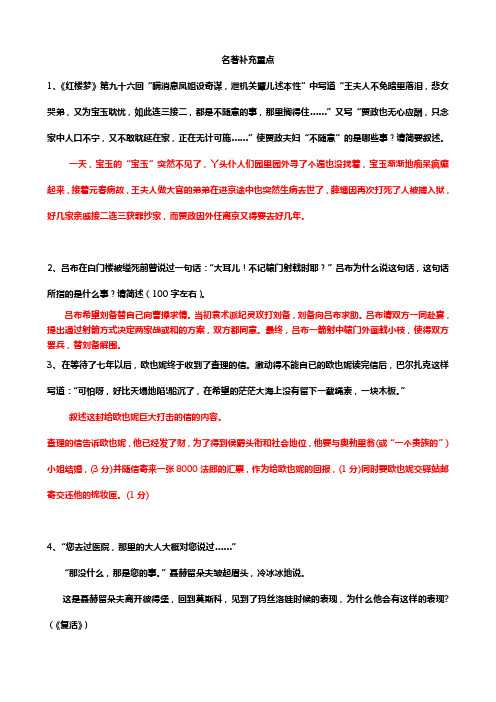 福建省高考语文名著补充重点