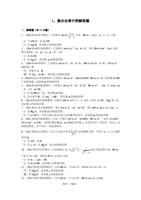 集合全章中档解答题