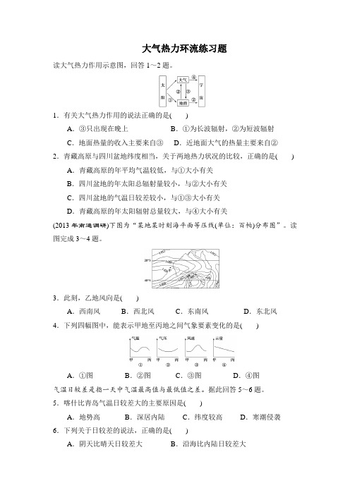 (完整版)大气热力环流练习题