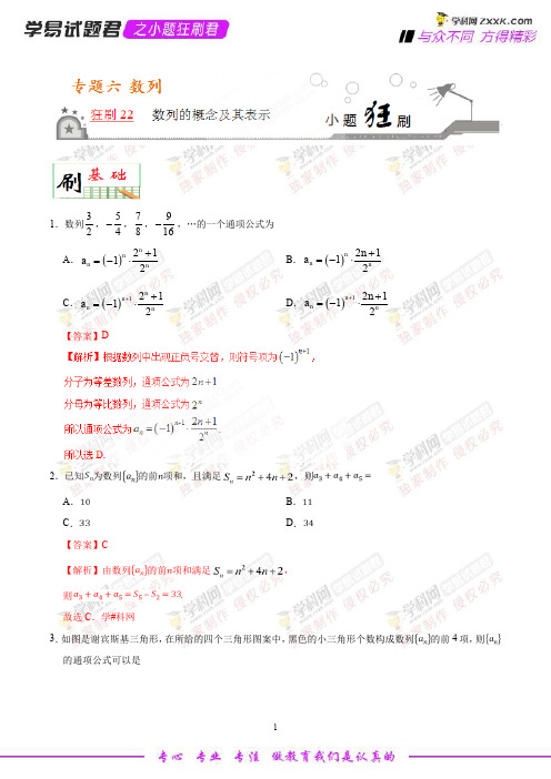 狂刷22 数列的概念及其表示-学易试题君之小题狂刷2019年高考数学(理)人教版(解析版)