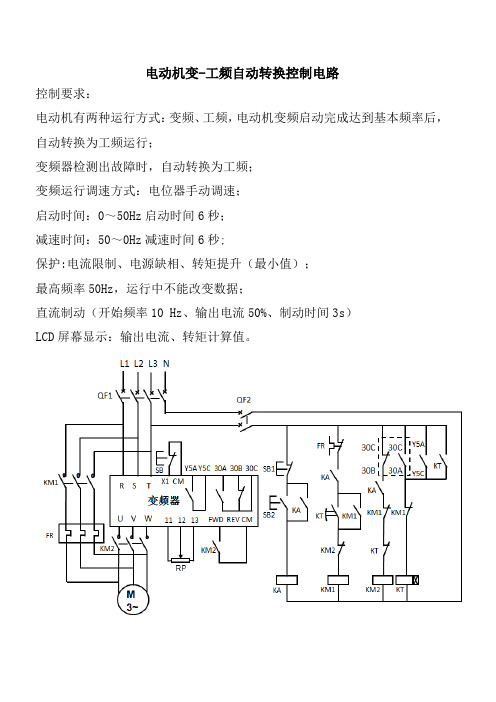 电动机变-工频自动转换控制电路