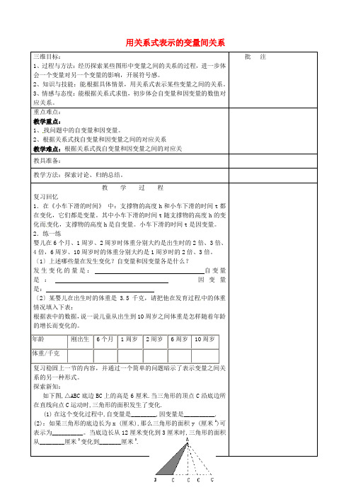 《用关系式表示的变量的关系》word教案 (公开课获奖)2022北师版 (3)