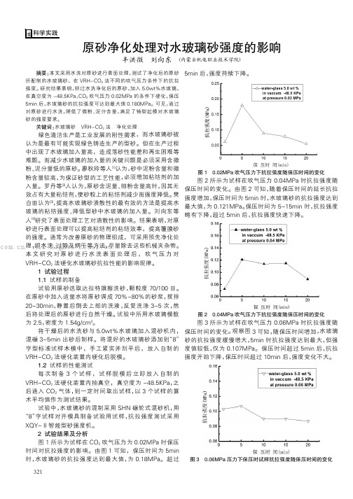 原砂净化处理对水玻璃砂强度的影响