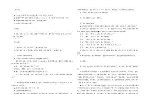 幼儿园小班美术教案《变一变》含反思