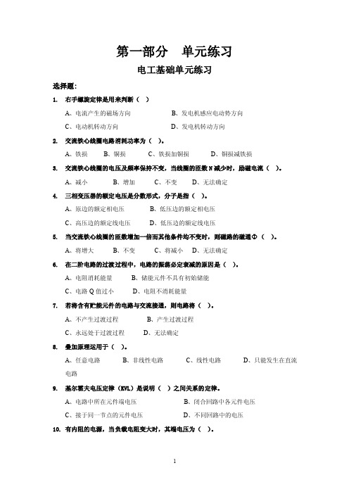 最新电工试题汇编（选择）