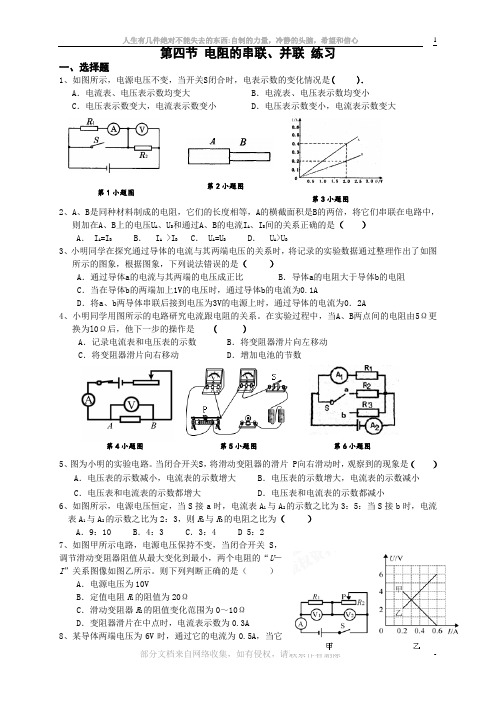 (完整版)电阻的串、并联练习题及答案