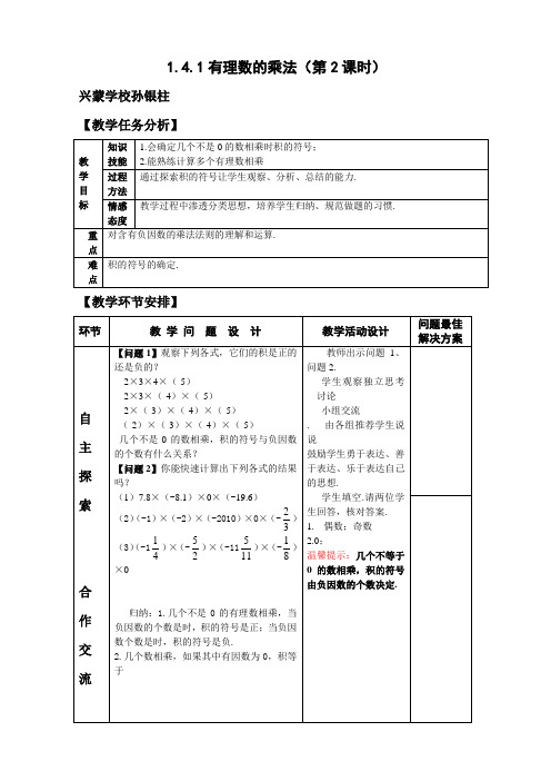 七年级数学上册 有理数的乘法(第2课时) 教案 说课稿 教学反思