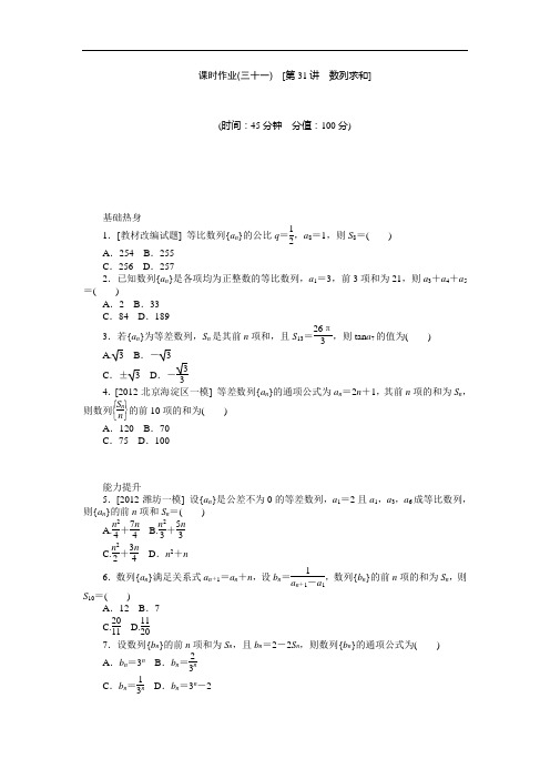 高三北师大文科数学课时作业 第讲 数列求和 含解析