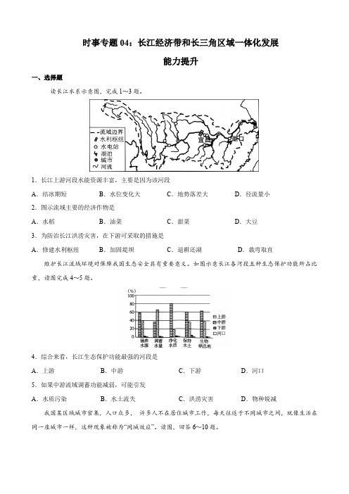 时事专题04 长江经济带和长三角区域一体化发展