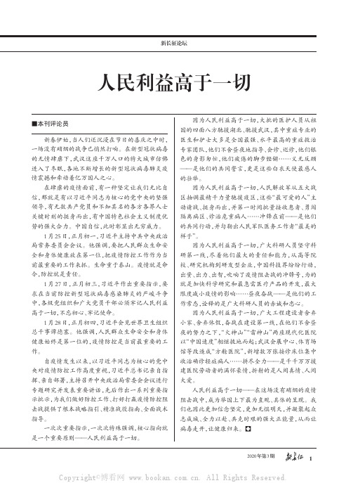 人民利益高于一切