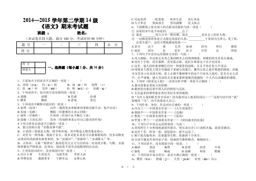 基础模块(下册)《语文》期末考试题(最新整理)