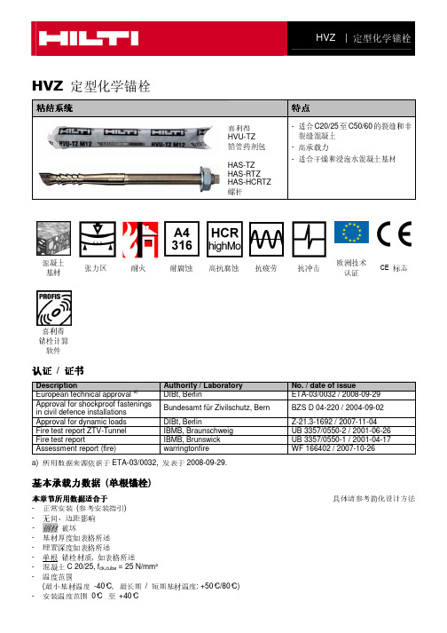 HVZ 定型化学锚栓