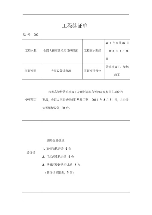 大型设备进出场签证单