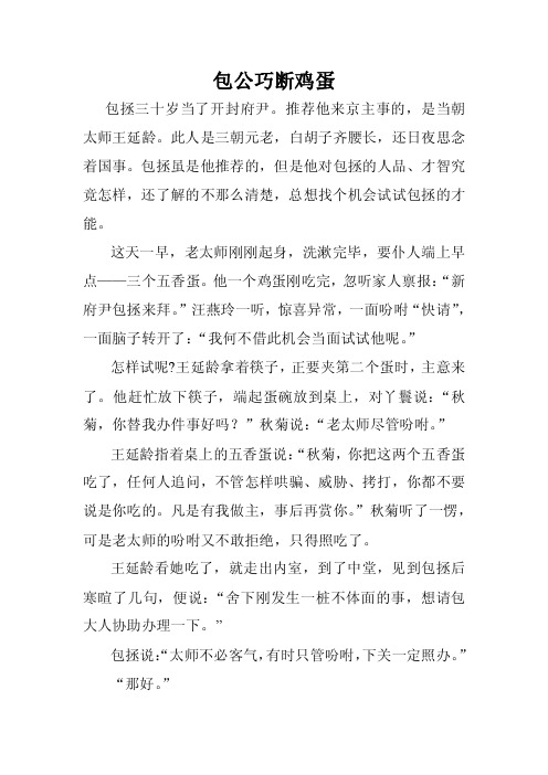 包公断案——精选推荐