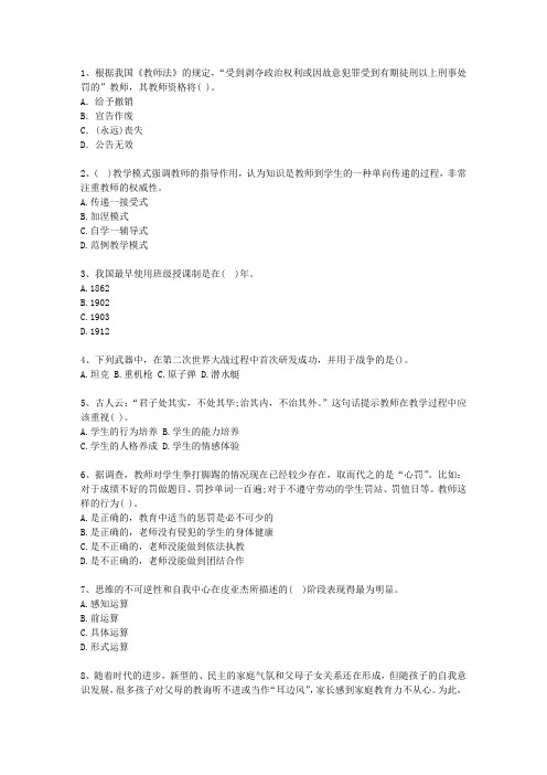 2013陕西省教师资格证考试《综合素质》考资料