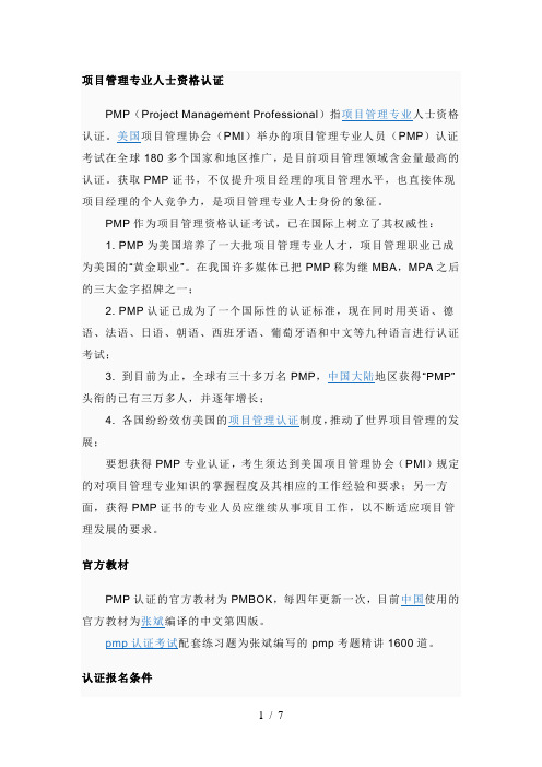 PMP项目管理资格认证