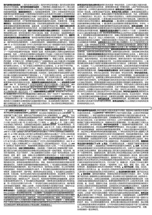 教育法学复习资料(3)