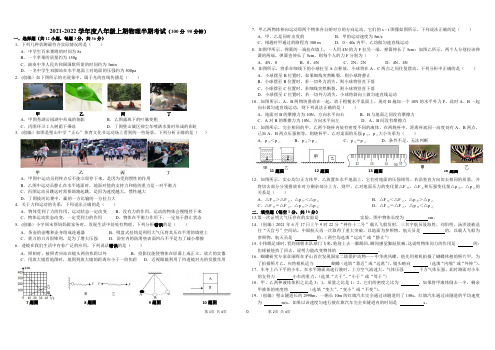 重庆市璧山中学2021-2022学年八年级上学期半期测试物理(A卷)试题