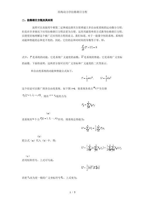 结构动力学拉格朗日方程