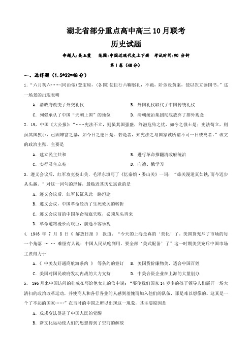 湖北省部分重点高中高三10月联考(历史).doc