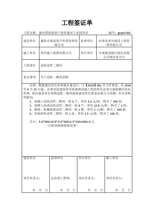 工程签证单(二维码10-30)