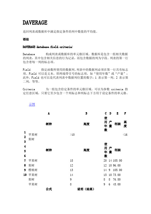 Excel2003数据库函数