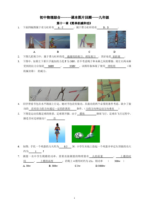 苏科版初中物理九年级课本插图梳理(含答案)