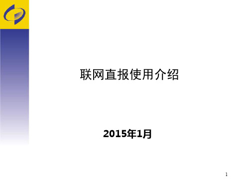 联网直报企业端操作流程